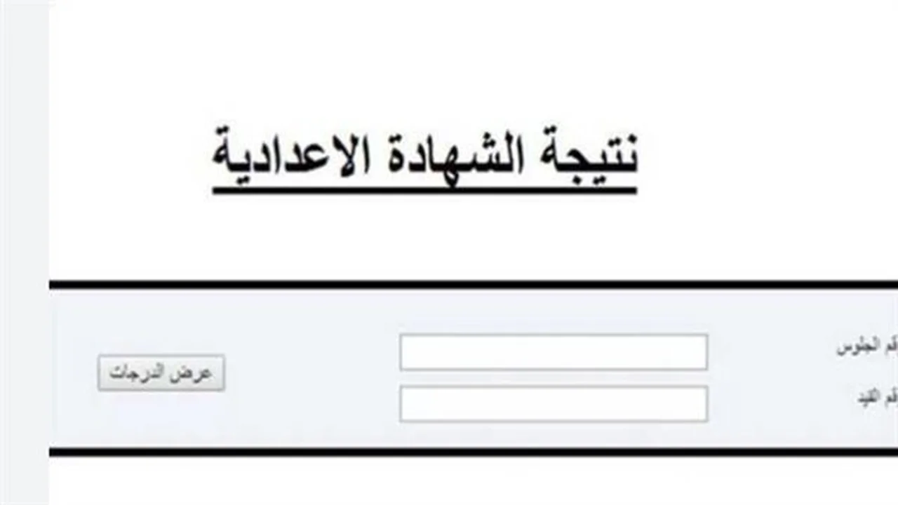نسبة نجاح 74.2%.. اعتماد نتيجة الشهادة الإعدادية في محافظة بورسعيد لعام 2026